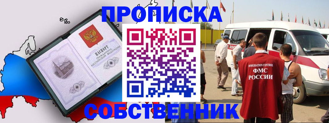 прописка в Первоуральске